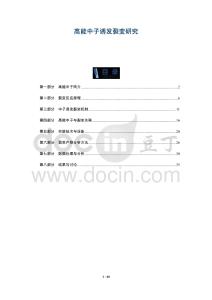 高能中子誘發(fā)裂變研究-洞察及研究