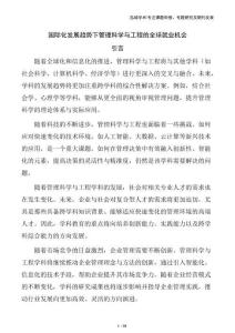 國際化發(fā)展趨勢下管理科學(xué)與工程的全球就業(yè)機(jī)會