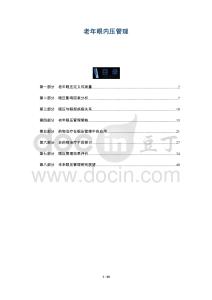 老年眼內(nèi)壓管理-洞察及研究