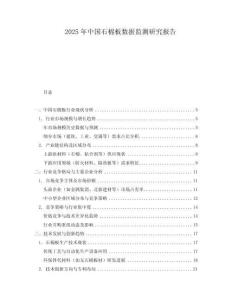 2025年中國石棉板數(shù)據(jù)監(jiān)測研究報(bào)告