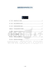 超級裂變材料研發(fā)方向-洞察及研究