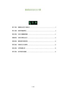 數(shù)據(jù)安全多方計(jì)算-洞察及研究