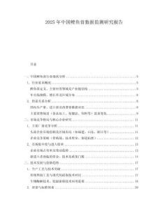2025年中國鰹魚膏數據監測研究報告