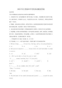 2025年江苏扬州中考英语试题及答案