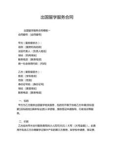 出國(guó)留學(xué)服務(wù)合同