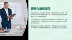 培訓領導層課件