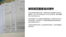 建筑規(guī)范圖集培訓(xùn)課件