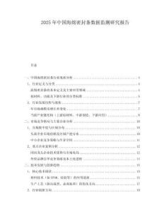 2025年中國(guó)海綿密封條數(shù)據(jù)監(jiān)測(cè)研究報(bào)告