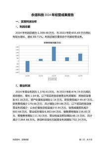 永信科技2024年經(jīng)營成果報告