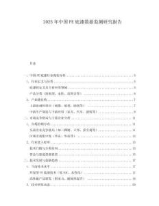 2025年中國PE底漆數(shù)據(jù)監(jiān)測研究報(bào)告