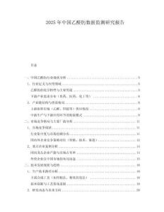 2025年中國乙醛肟數(shù)據(jù)監(jiān)測研究報(bào)告
