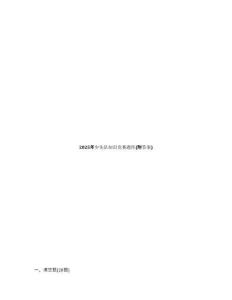 2025年少先隊(duì)知識(shí)競(jìng)賽題庫(附答案)