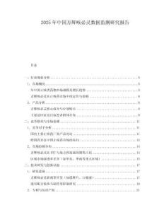 2025年中國萬輝咳必靈數(shù)據(jù)監(jiān)測研究報告