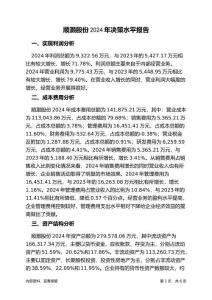 順灝股份2024年決策水平分析報告