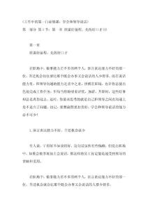 工作中的第一門必修課