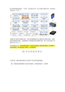 PACK制造：電性能測試