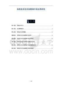 信息技術在農(nóng)地管理中的應用研究-洞察及研究