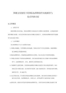 國潮文化視角下的國際標準舞創作實踐路徑與范式革新討論