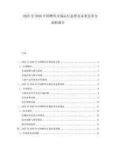 2025至2030中國鰹魚市場運(yùn)行態(tài)勢及未來競爭力剖析報(bào)告