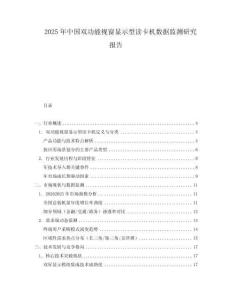 2025年中國雙功能視窗顯示型讀卡機數據監測研究報告
