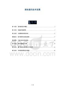 星際通訊技術(shù)發(fā)展-洞察及研究