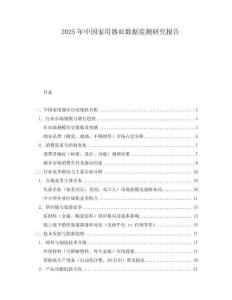 2025年中國(guó)家用器皿數(shù)據(jù)監(jiān)測(cè)研究報(bào)告