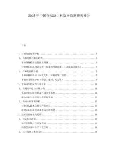 2025年中國(guó)保溫澆注料數(shù)據(jù)監(jiān)測(cè)研究報(bào)告