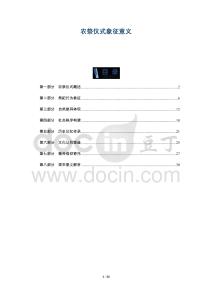 農(nóng)祭儀式象征意義-洞察及研究