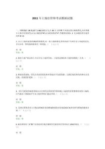 2011年土地估價師考試模擬試題