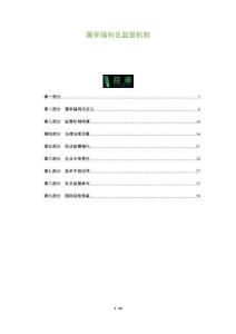 屠宰福利化監(jiān)管機(jī)制-洞察及研究