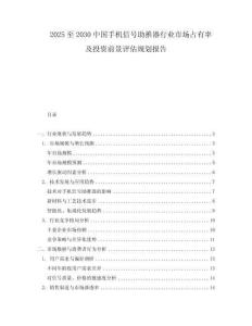 2025至2030中國(guó)手機(jī)信號(hào)助推器行業(yè)市場(chǎng)占有率及投資前景評(píng)估規(guī)劃報(bào)告