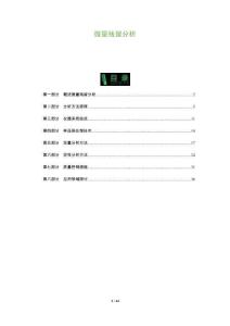 微量殘留分析-洞察及研究