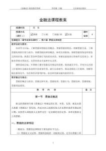 《金融法》（第4版） 教案  第九章 保險法律制度