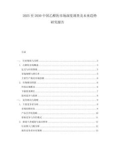 2025至2030中國(guó)乙醛肟市場(chǎng)深度調(diào)查及未來趨勢(shì)研究報(bào)告