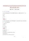 國家稅務(wù)總局貴州省稅務(wù)系統(tǒng)事業(yè)單位招聘考試真題2024