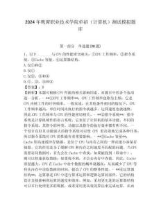 2024年鷹潭職業(yè)技術(shù)學(xué)院單招（計算機(jī)）測試模擬題庫附答案