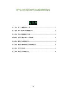 調節失調系統的自然語言處理模型優化-洞察及研究