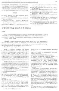 板藍(lán)根化學(xué)成分和藥理作用綜述.kdh