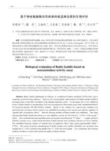 基于神經(jīng)氨酸酶活性檢測的板藍(lán)根品質(zhì)的生物評價(jià).kdh