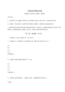 2024一級建造師模擬試題附答案詳解【奪分金卷】