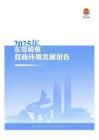 2025東莞稅收營(yíng)商環(huán)境發(fā)展報(bào)告