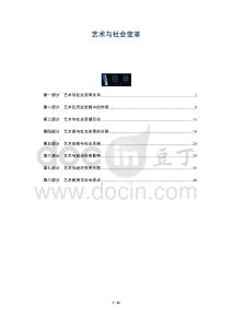 藝術(shù)與社會變革-洞察及研究