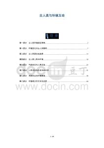 古人類與環(huán)境互動-洞察及研究