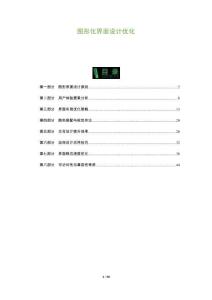 圖形化界面設(shè)計(jì)優(yōu)化-洞察及研究