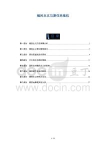 殖民主義與原住民抵抗-洞察及研究