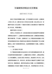 最新年財務工作總結