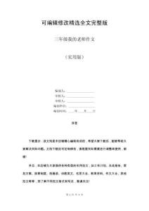三年級我的老師作文
