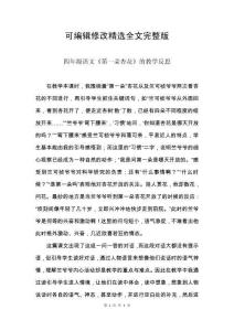 四年級語文《第一朵杏花》的教學反思