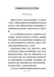 幼兒園活動總結(jié)