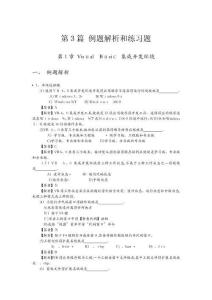 VB 例題解析和練習(xí)題